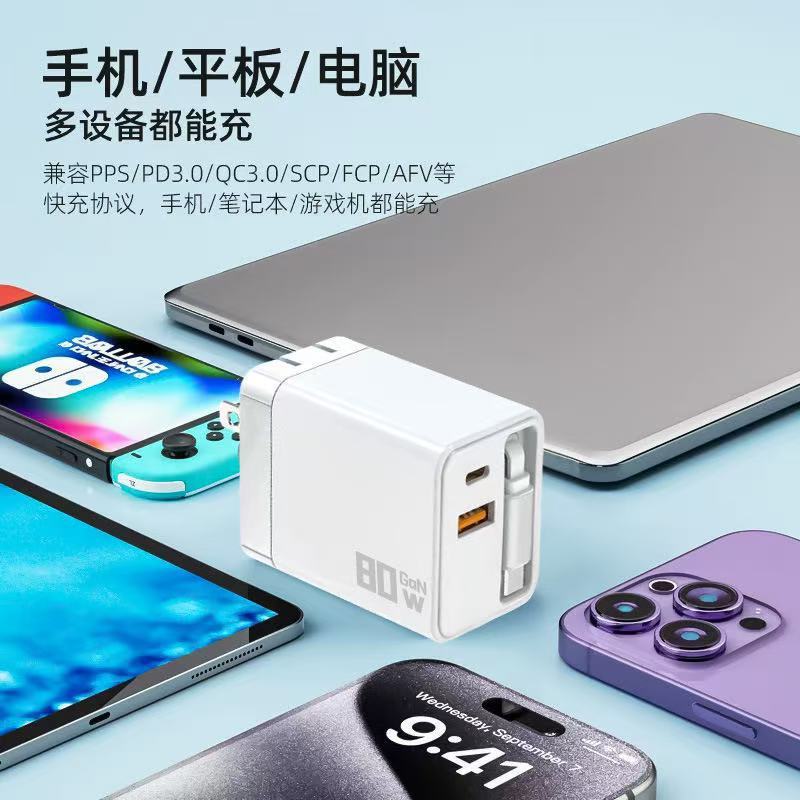 伸缩线PD快充头氮化镓手机充电器适用苹果华为小米笔记本折叠插头|undefined