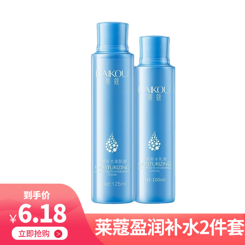莱蔻补水2件套装柔肤水乳液保湿护肤品代发厂家货源护肤品套盒