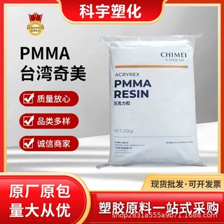 PMMA台湾奇美CM205 CM207抗UV耐刮擦高强度汽车后灯具太阳镜片料