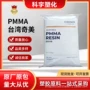 台湾抗uv高强度cm205pmma