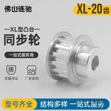 同步轮XL20齿 同步带轮 内孔5/6/6.35/8/10/12 配顶丝 促销麦太保