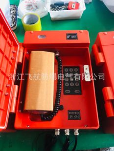 Explosion-proof telephone sound station Feihang explosion-proof telephone station explosion-proof telephone