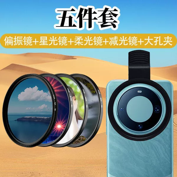 52mm Bayonet Filter-Polarization+Starlight+Soft Focus+ND8+Mobile Phone Clip [Five-piece Set]