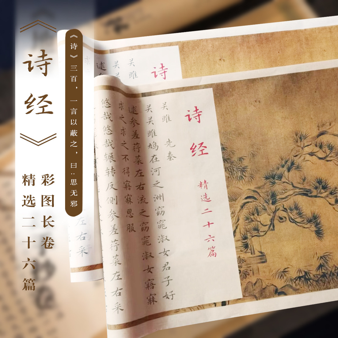 诗经毛笔临摹字帖文征明小楷仿古宣纸描红长卷书法练字套装零基础