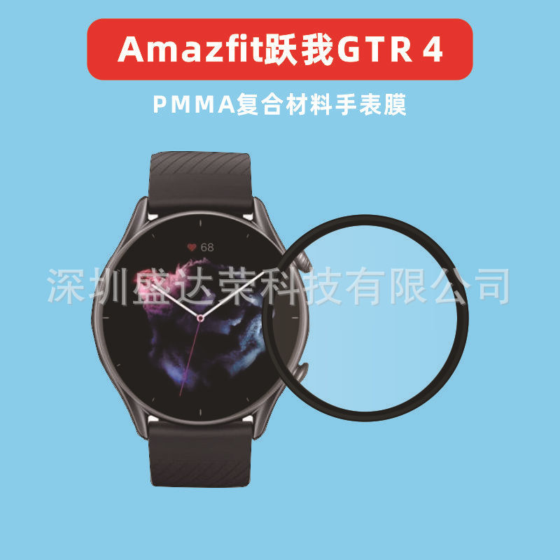 Applicable to Amazfit Yue I GTR 4 GTS 4 Watch composite material pmma Huami GTR 4 full film