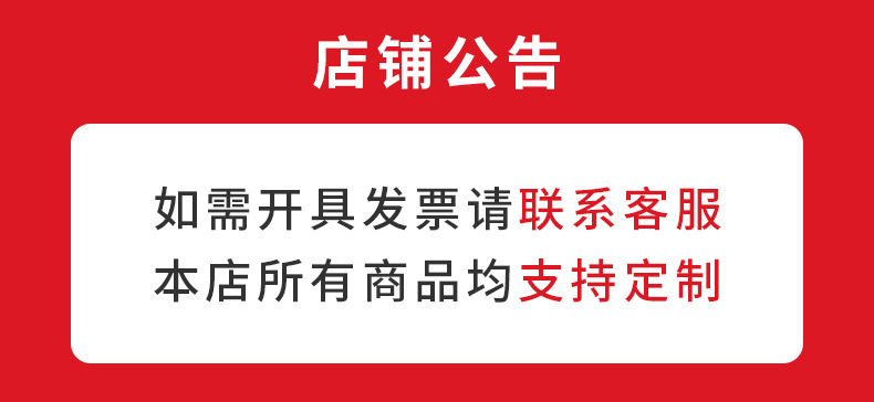 店铺公告
