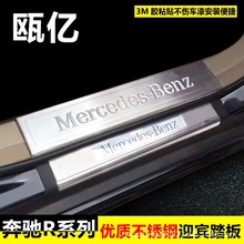 适用于宾士R级门槛条改装全新R300 R320 R350不锈钢迎宾踏板装饰