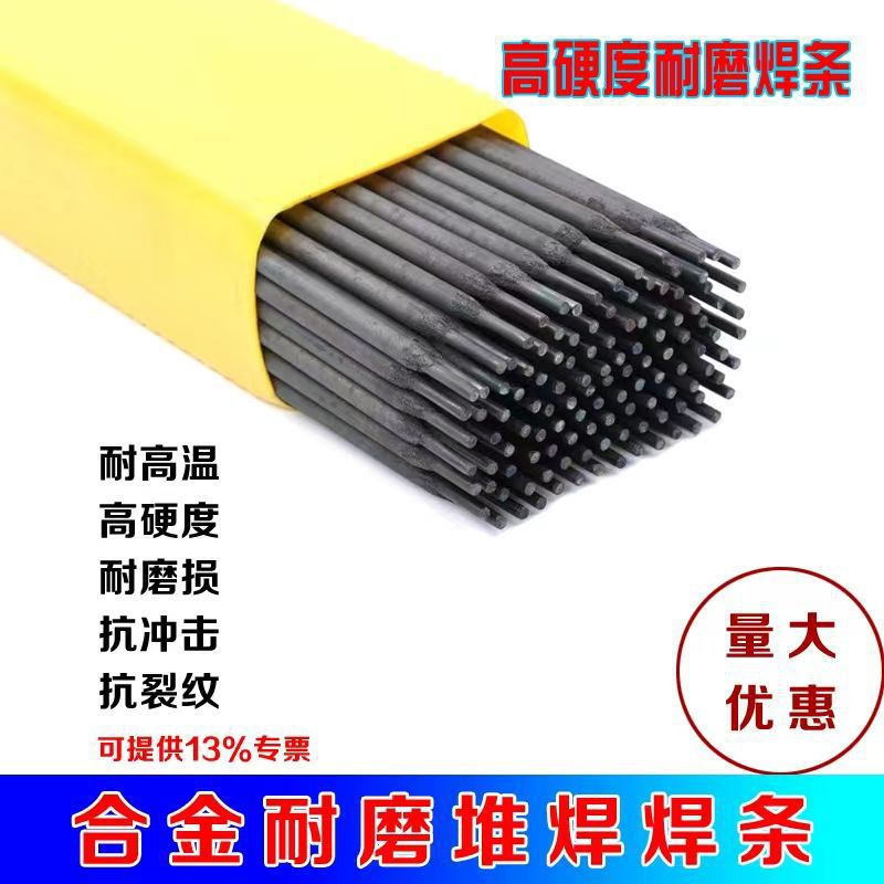 D928耐磨焊条D928泥浆泵用堆焊焊条 砖瓦厂 水泥厂 矿厂焊接