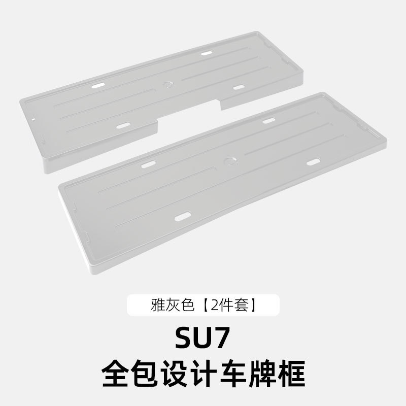 适用于SU7/SU7Ultra全包车牌框牌照框新能源电车牌照保护边框配件|undefined