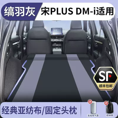 Sleeping Pad Air Mattress for – Vehicle-mounted inflatable bed - byd-song-plus-new-energy-2020-2025-models-jet-black-grey-suede-fixed-headrest-includes-electric-air-pump-storage-bag-free-sf-express-shipping