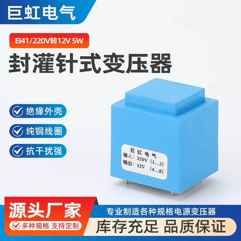 EI41封灌针式变压器 220V转12V 5W线路板变压器 环氧灌封灌装变压