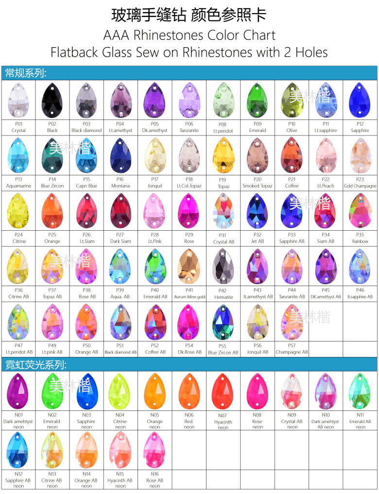 美林楷饰品 3A手缝钻颜色色卡