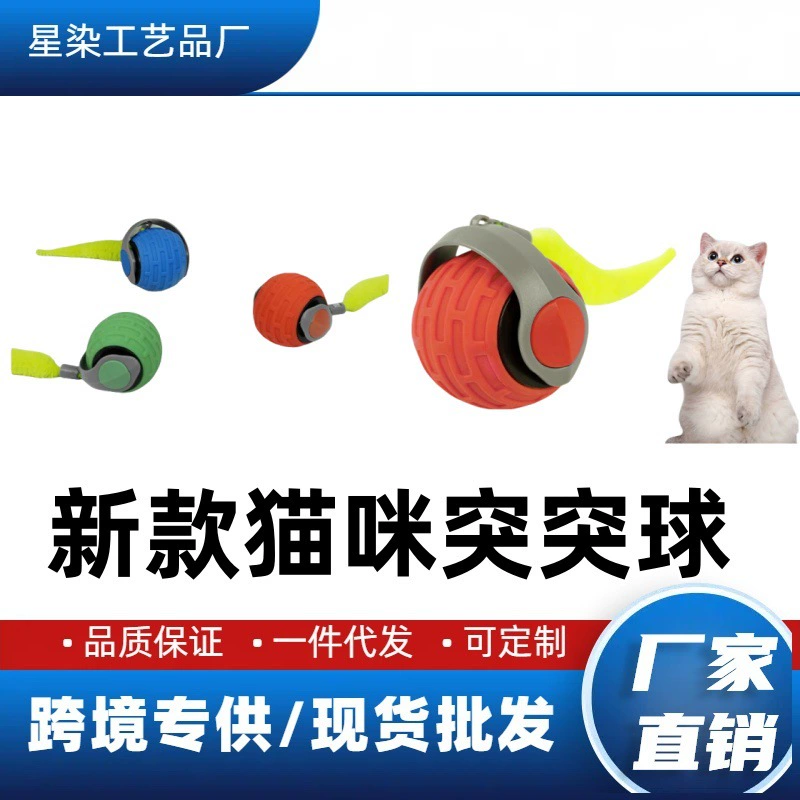 Трансграничные игрушки для домашних животных Кошачий шарик Забавный кошачий шарик Привет Скука Интерактивный артефакт Кошачий шарик с гусеницами Домашние животные