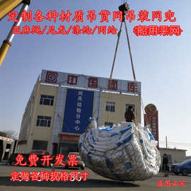 吊装网  吊货网 吊网港口化肥起重吊装网兜 尼龙网扁平亚麻扁丝