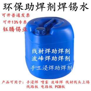 �o�U�h��������PCB��·�往������Һ���庸����ϴ���㺸�aˮ����