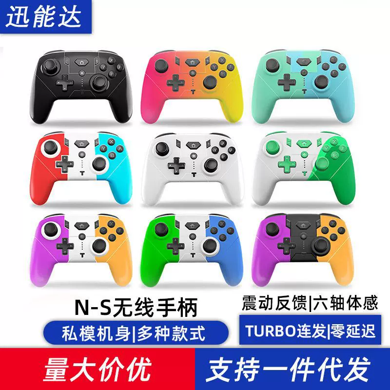 Switch游戏手柄ns主机蓝牙pro双震动六轴体感连发switch手柄