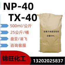 NP-40 乳化剂TX-40 片状NPE-40 牌号9016-45-9