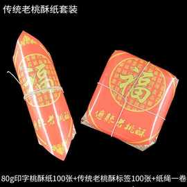 包装饼干打包纸质包装纸蜜月饼外卖中式老式包装三刀月饼老纸老式
