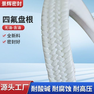 厂家批发柔性耐高温四氟盘根耐高压密封材料阀门水泵管道石墨盘根