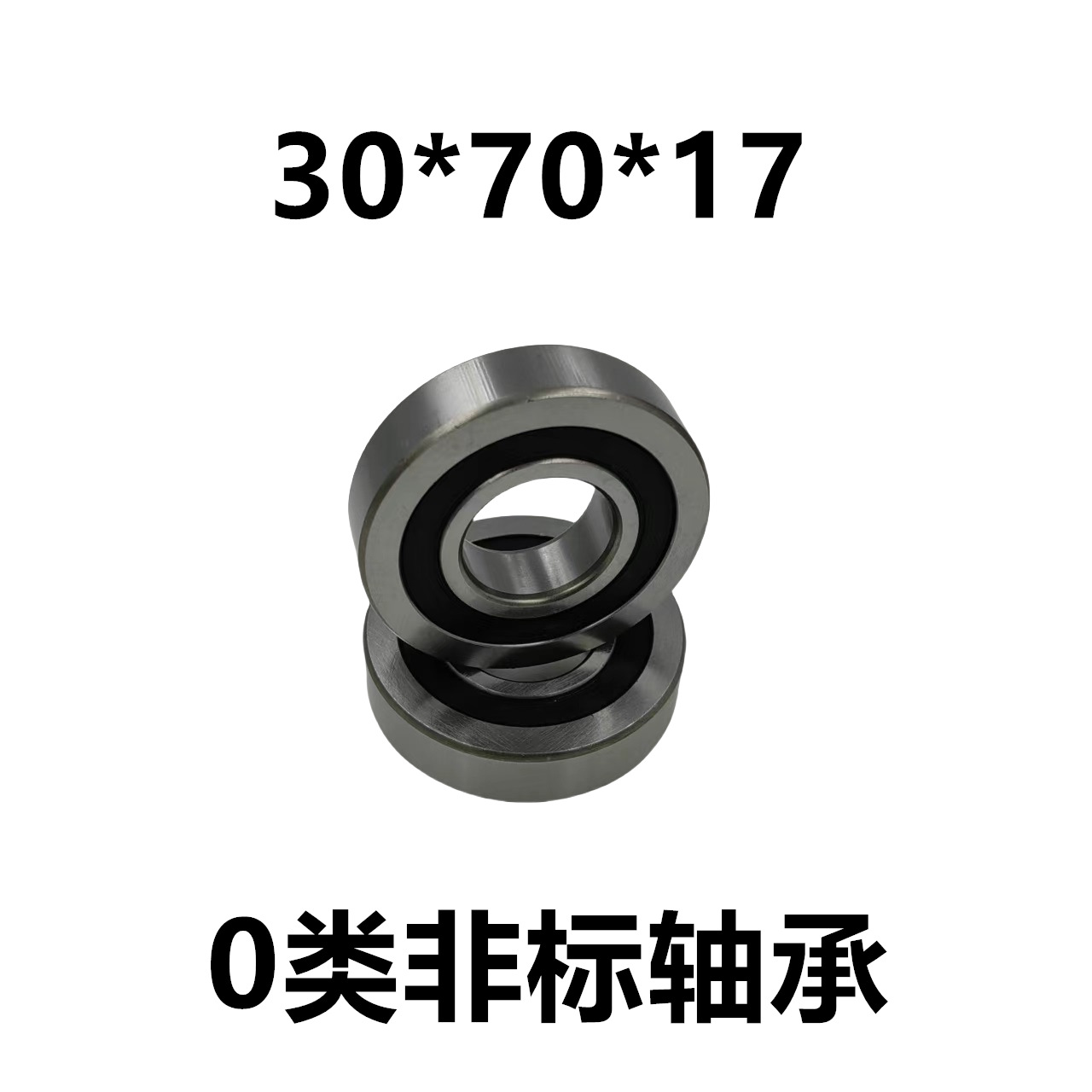 0类非标深沟球轴承 30*70*17RS