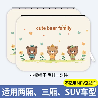Car Curtain Track-Type Window Sunshade Car curtains - bear-hat-pair-in-the-back-row-embedded-slide-rail-double-thickening