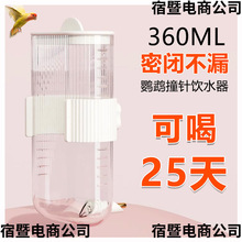 鸟用饮水器喝水鹦鹉喂水器撞针自动大号水壶玄凤喂鸟器用品具