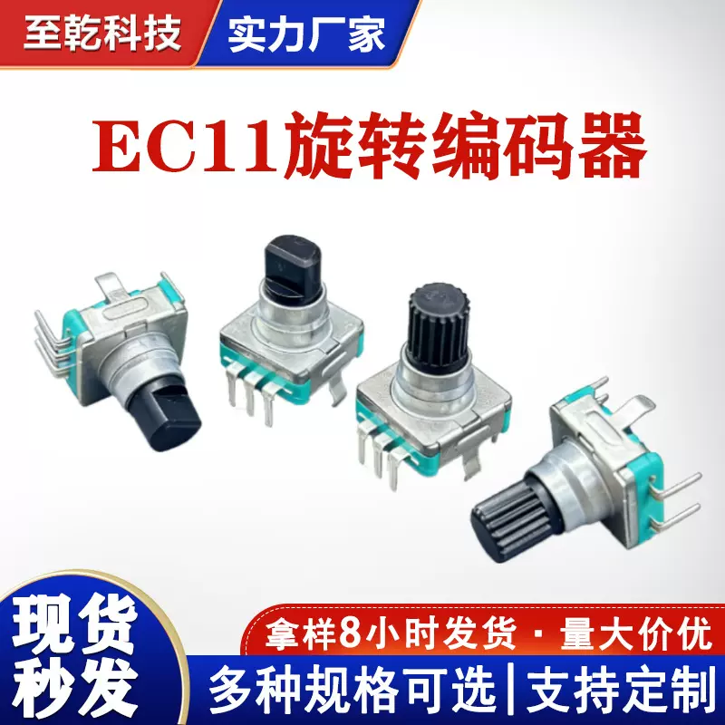EC11编码器10/12mm塑胶柄15脉冲30定位带按键开关旋转编码器微型