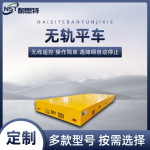 电动无轨平车蓄电池电动平车工业电动平台车遥控无轨转运地平车