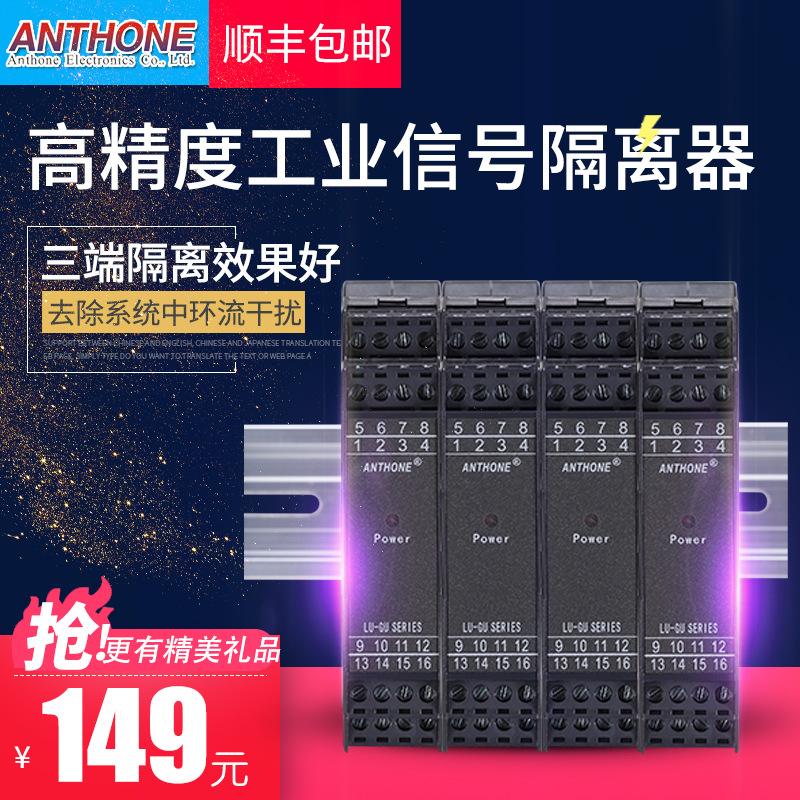 安东厂家直营信号隔离器一进二出4-20ma 0-10v一进三出模拟量信号