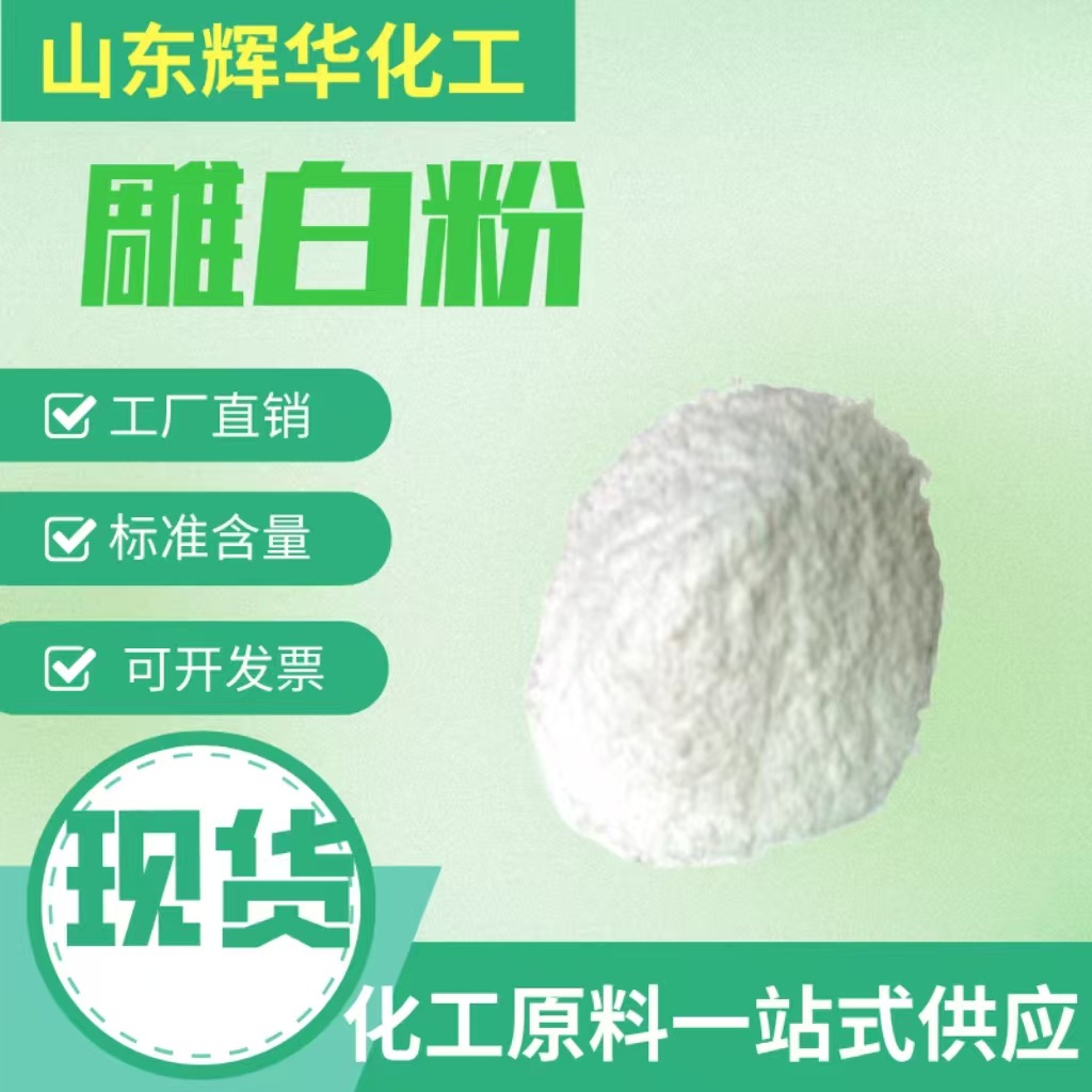 雕白粉雕白块雕工业印染漂白还原剂甲醛合次硫酸氢钠高效还原