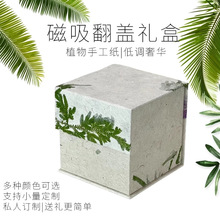 R4磁吸翻盖纸盒定制logo植物手工纸包装盒ins风喜糖咖啡盒包装盒