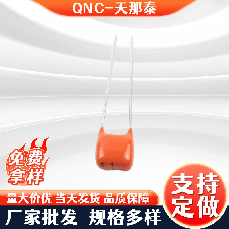 廠家批發QNC天那泰CBB電容104J100V直插式0.1uf薄膜CBB電容