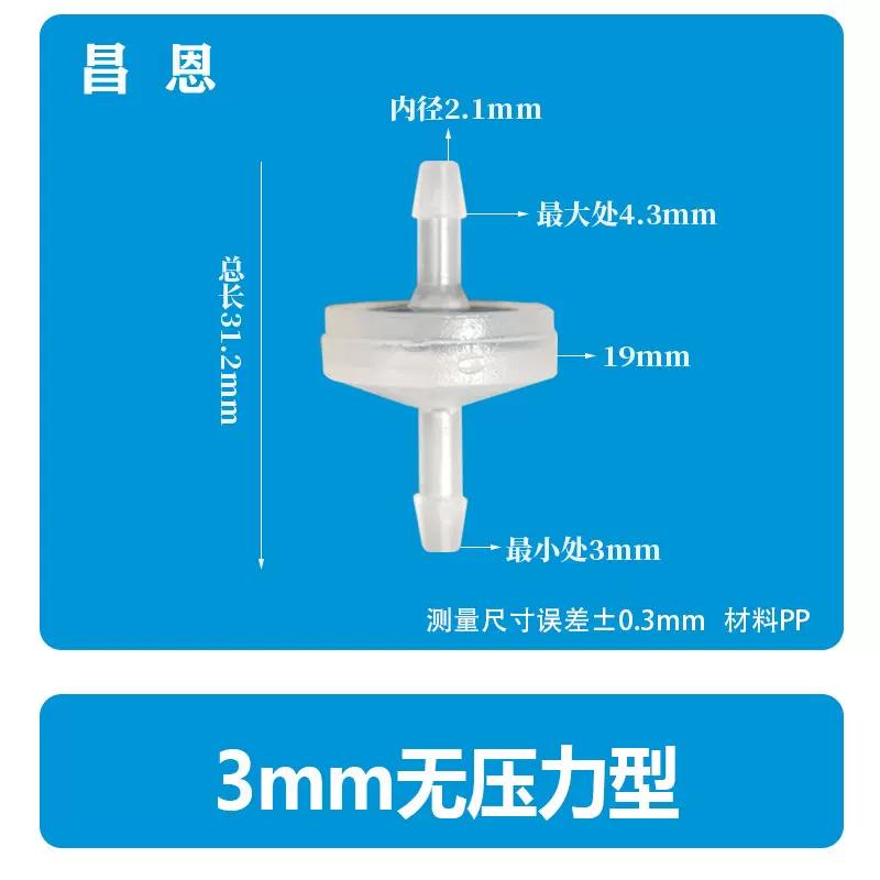 3MM无压力塑料单向阀 逆止阀 止逆阀 抗臭氧止水阀耐油