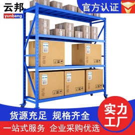 广西云邦家用定制重型货架层板横梁式便利店仓库库房带轮移动货架