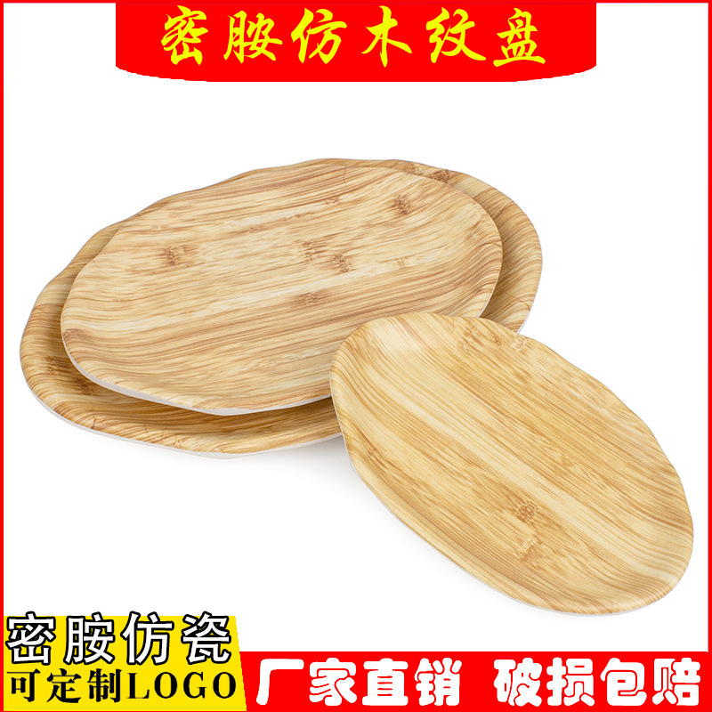 Imitation wood grain melamine tableware hotel restaurant cold art table banquet fish plate barbecue oval plate hot pot dish Imitation wood grain melamine tableware hotel restaurant cold art table banquet fish plate barbecue oval plate hot pot dish