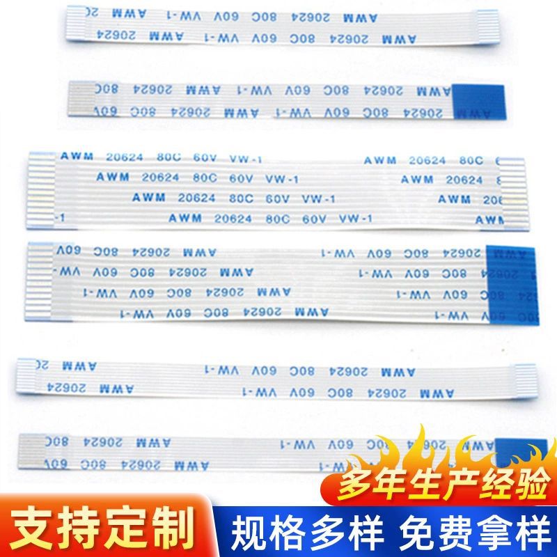 ffc软排线0.5/1.0间距456810123040P柔性扁平连接线fpc排线厂定制