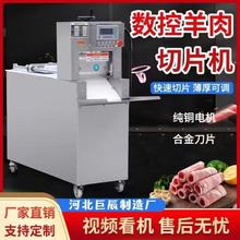 全自动牛羊肉切卷机商用数控羊肉卷切片机切五花肉冻年糕片切阿胶