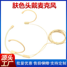 JY-534头戴式隐形扩音器麦克风肤色音响耳机电容高灵敏话筒降噪