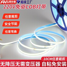 背景墙吊顶氛围灯带高压 led条自粘高显指超亮 家用装饰cob灯带