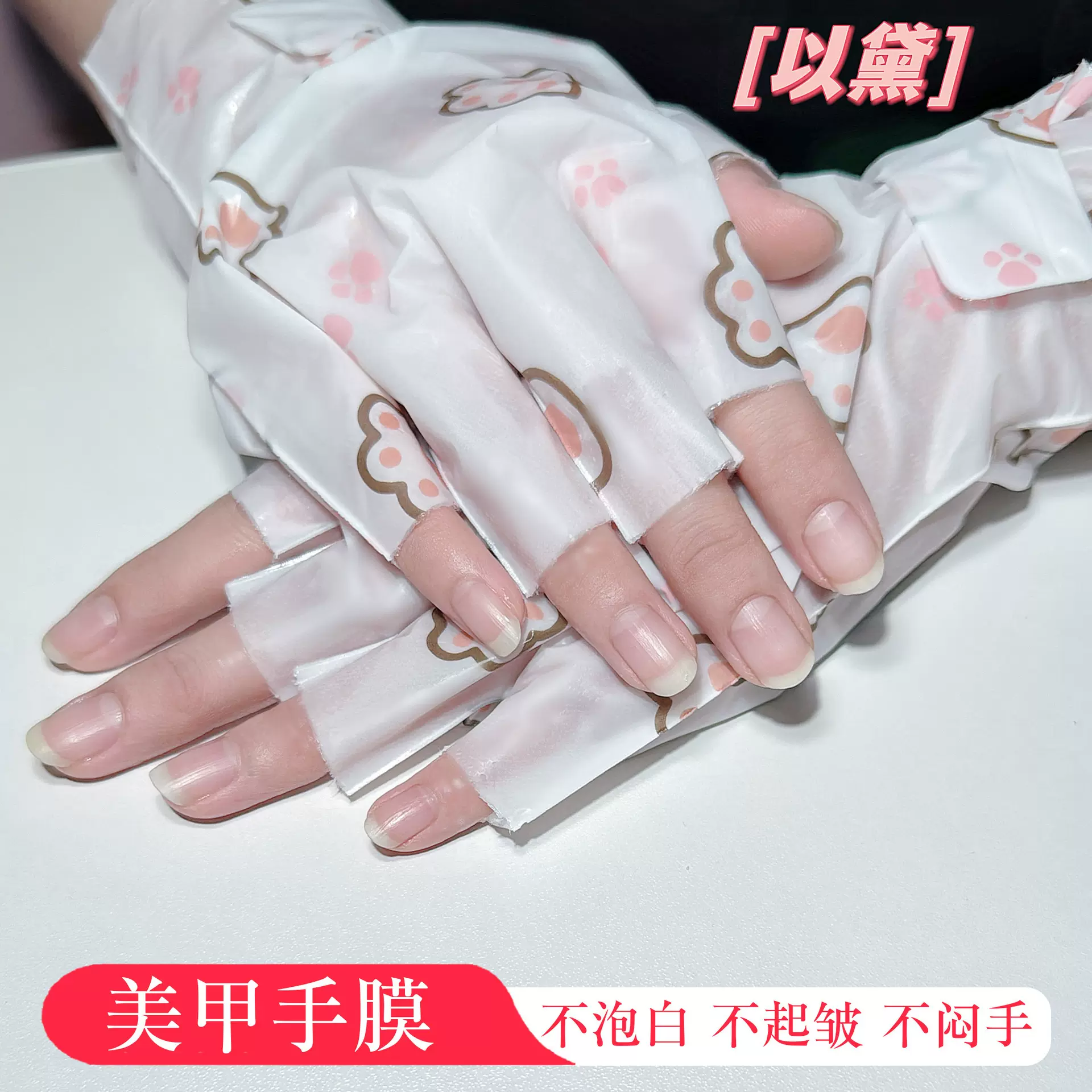 美甲手膜以黛烟酰胺白足膜补水保湿猫爪手套漏指厂家批发代发