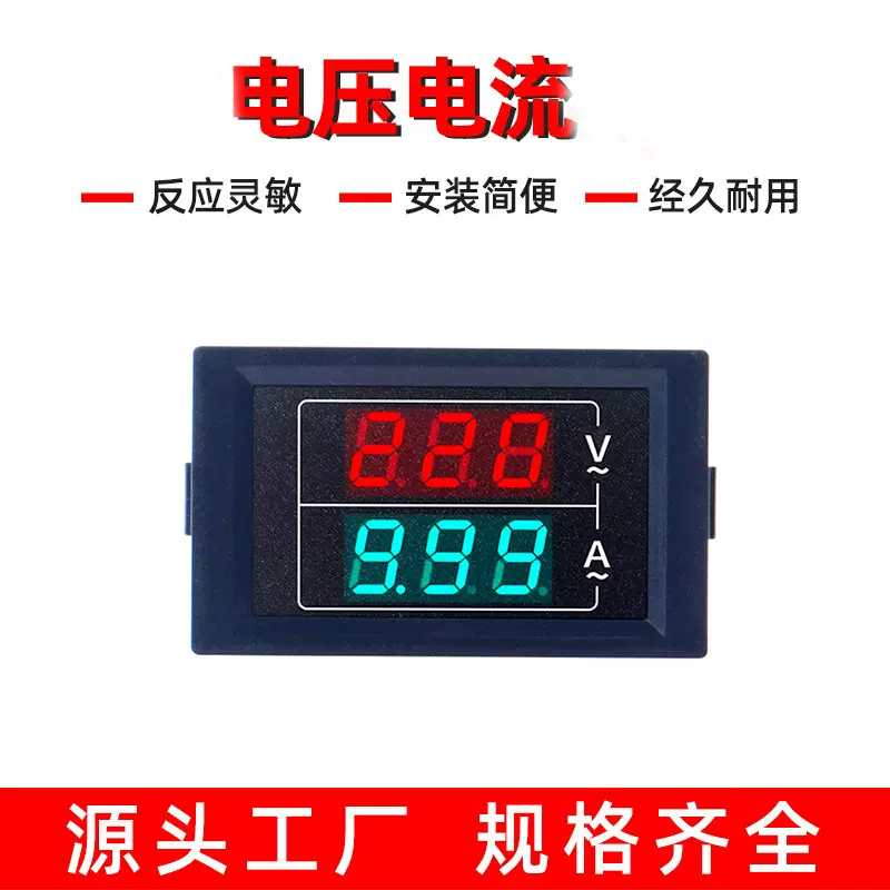 双显数显交流电压表电流表50A100A220V三相380V电流电测仪表