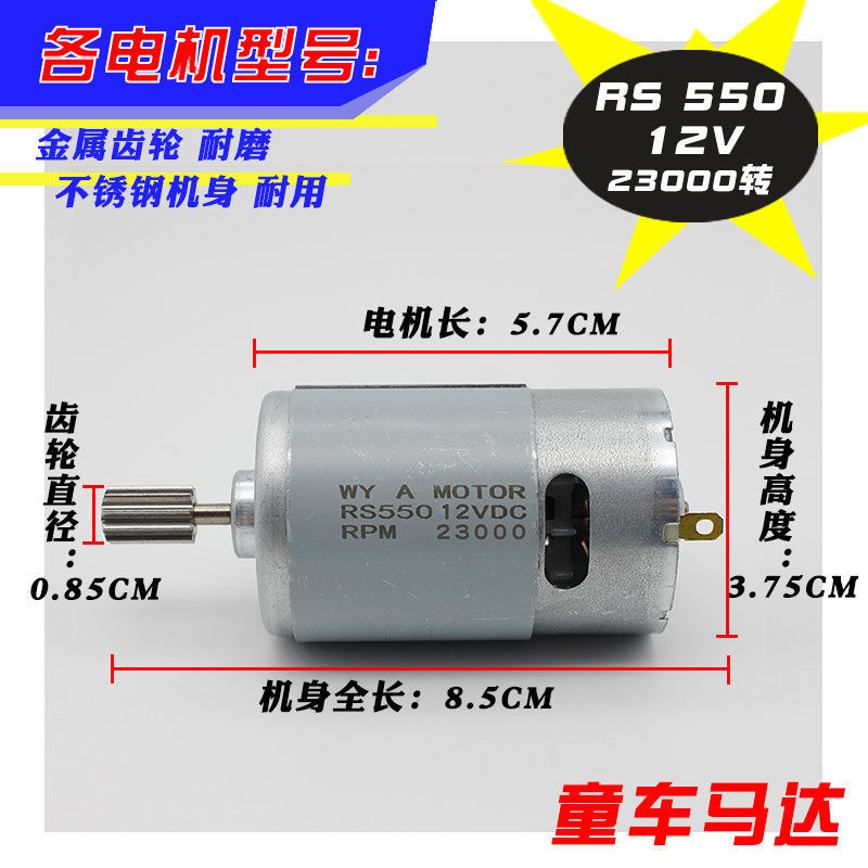 RS550 - 12V - 23000 rpm