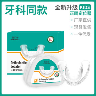 Student Children's Silicone Orthodontic Orthodontic Positioning Holder Buck Teeth Ground Bag Transparent Invisible Dental Protector