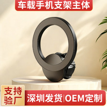 圆形magesafe环形磁铁车载磁吸手机支架工厂定制开发手机架批发