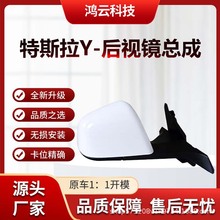 适用model Y后视镜总成 毛豆model y倒车镜总成19-24款反光镜总成