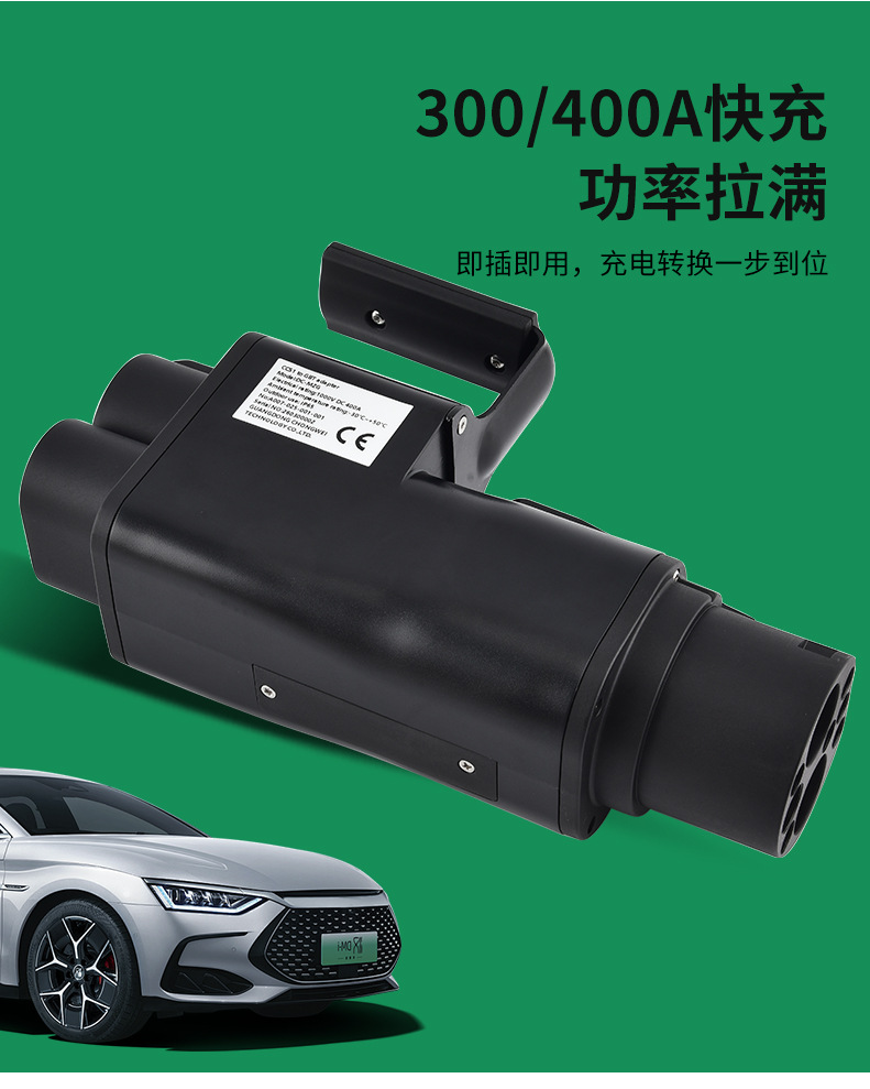 新能源直流转换头_03