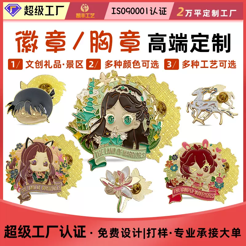 斗罗大陆周边胸针二次元金属徽章定制可爱卡通动漫衣服包包挂件
