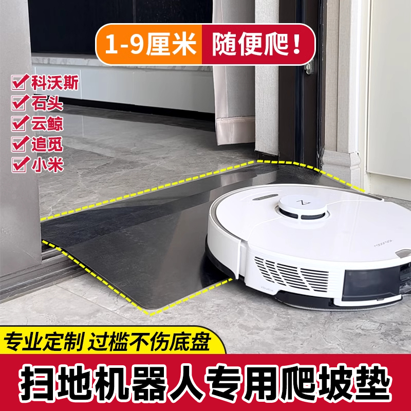扫地机器人爬坡垫阳台推拉门斜坡垫轨道爬坡过桥板门槛条工厂直销