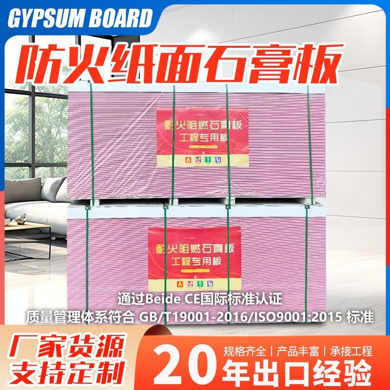 Custom Fireproof Gypsum Board Roof Ceiling Material 12mm Partition Anti-Crack Commercial Decoration Board Factory Direct