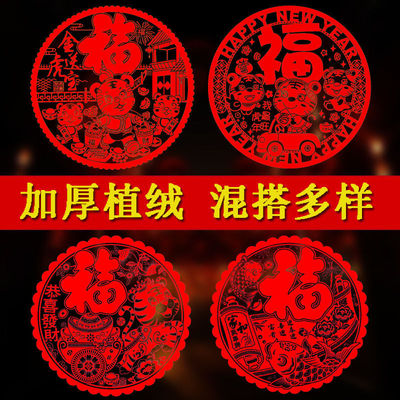 Paper-cuts for Window Decoration Flocking autohesion Stickers new year Year of the Tiger Fu word stickers New Year Glass Sticker Window stickers paper-cut Spring Festival Jubilation